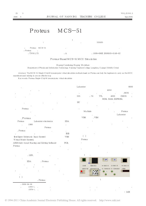 基于Proteus的MCS_51单片机虚拟仿真