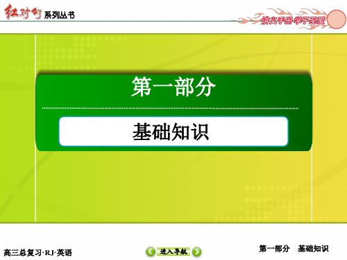 【红对勾】2016届高考英语人教版一轮总复习课件：1-8-2Cloning汇总