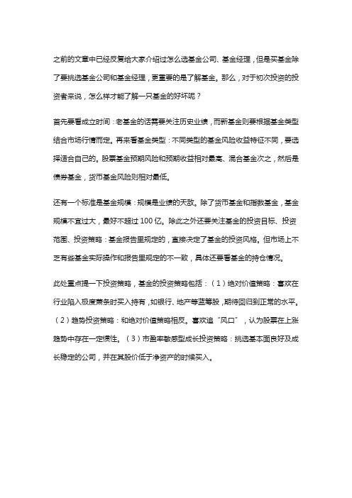 几招教你辨别好基金