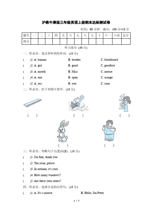 沪教牛津版三年级英语上册期末达标测试卷含答案