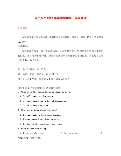 广西南宁市第八中学2020学年高一英语下学期期末考试试题(无答案)