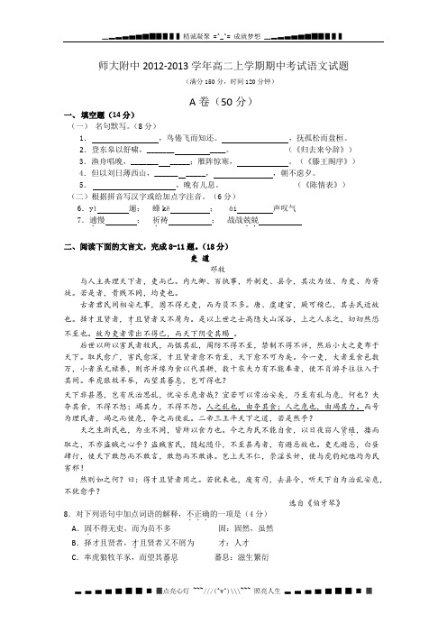 福建省师大附中2012-2013学年高二上学期期中考试语文试题