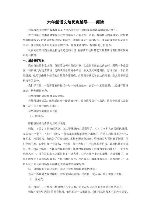 六年级语文培优班辅导——阅读