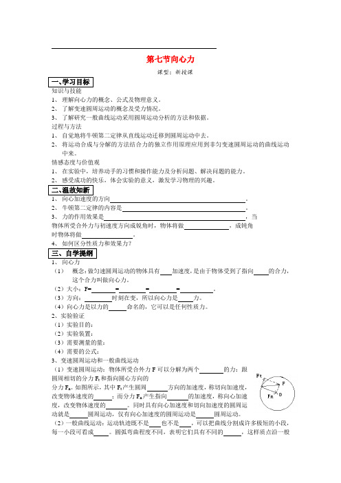 高中物理5.7向心力教案新人教版必修2