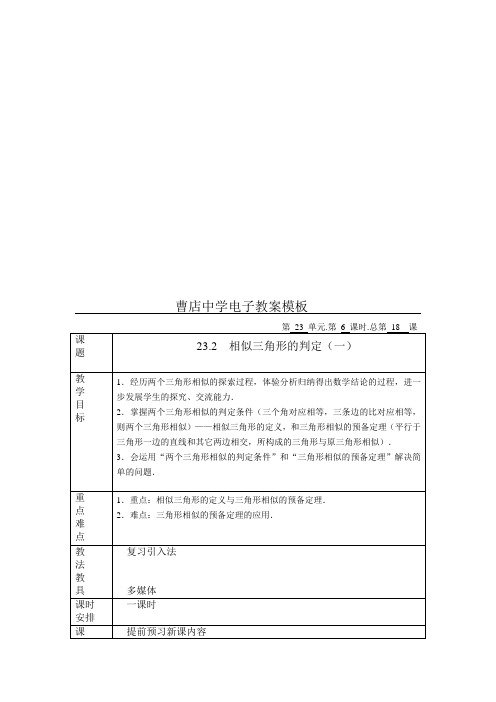 沪科版九年级上册数学_全册教案