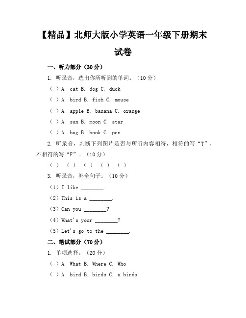 【精品】北师大版小学英语一年级下册期末试卷含参考答案