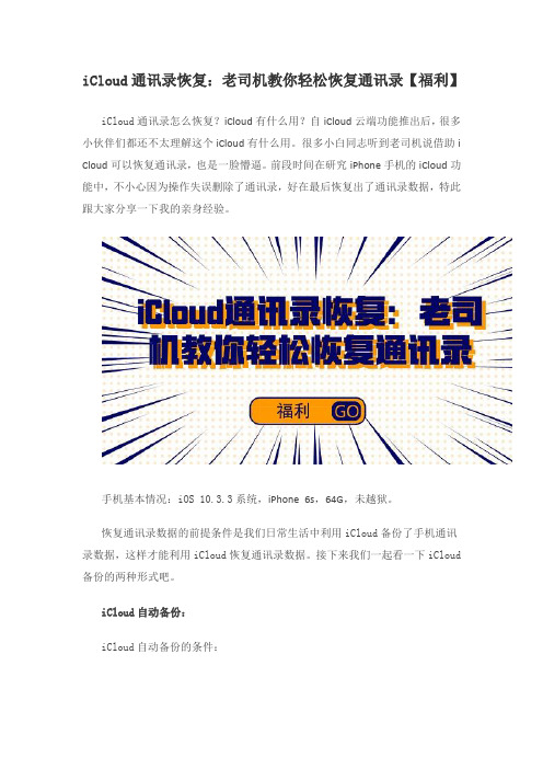 iCloud通讯录恢复：老司机教你轻松恢复通讯录【福利】