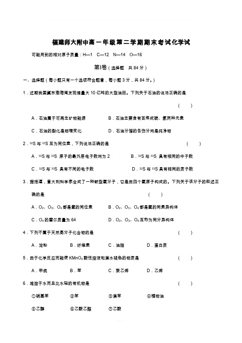 师大附中高一第二学期期末考试化学试卷及其答案