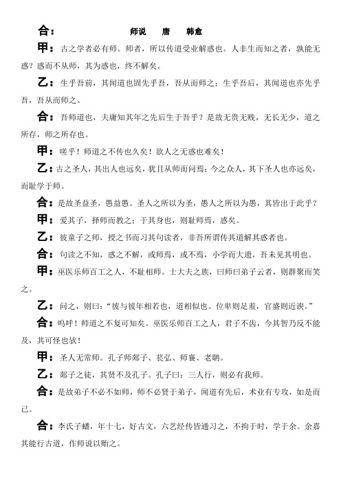 《师说》朗诵词