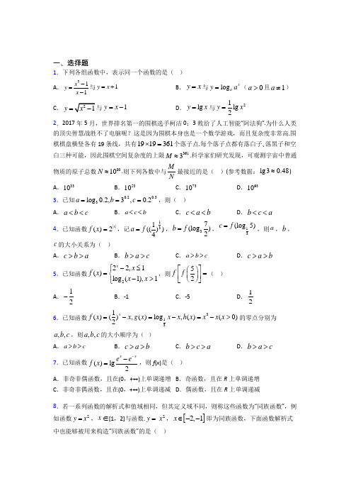 (压轴题)高中数学必修一第三单元《指数函数和对数函数》检测题(包含答案解析)