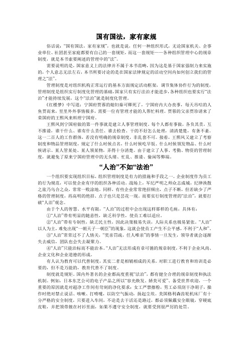 用规章制度官人按规章制度办事