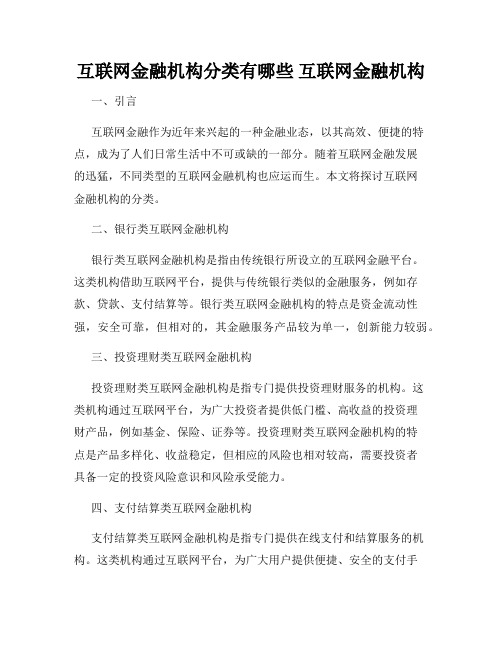 互联网金融机构分类有哪些 互联网金融机构