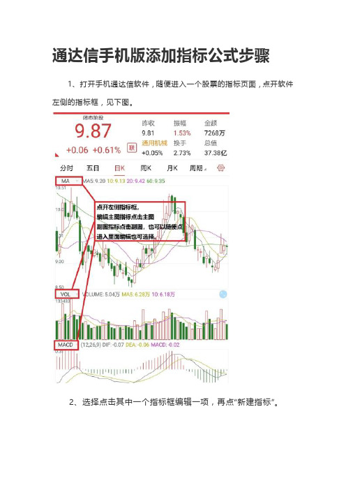 通达信手机版指标公式安装步骤