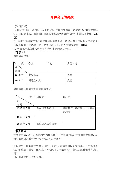 八年级历史上册 第16课 两种命运的决战学案(无答案) 华东师大版