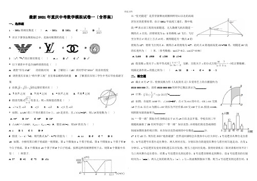 重庆中考数学模拟试卷一(含答案)