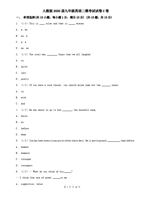人教版2020届九年级英语二模考试试卷C卷