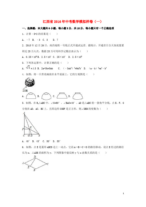 江西省中考数学模拟样卷(一)(含解析)