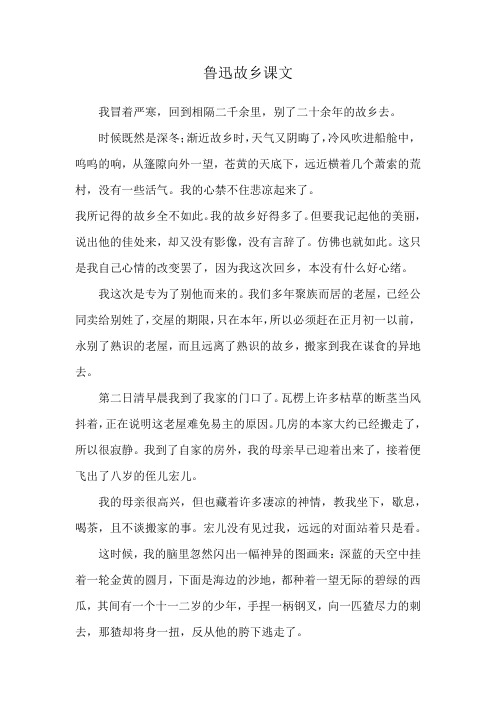 鲁迅故乡课文