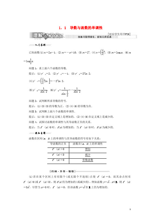 部编版2020学年高中数学第三章导数应用1.1导数与函数的单调性教学案北师大版选修2