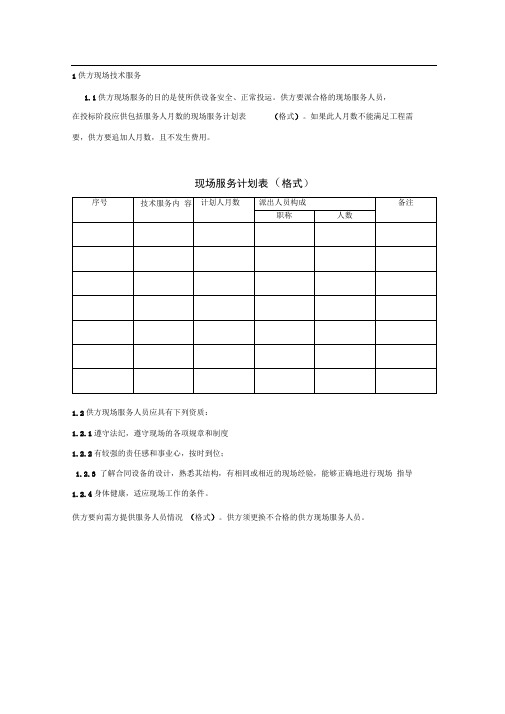 模板11-技术服务和设计联络