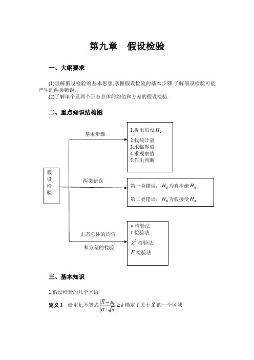 概率论重点及课后题答案9