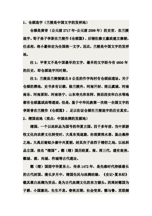 兰陵美酒的历史渊源