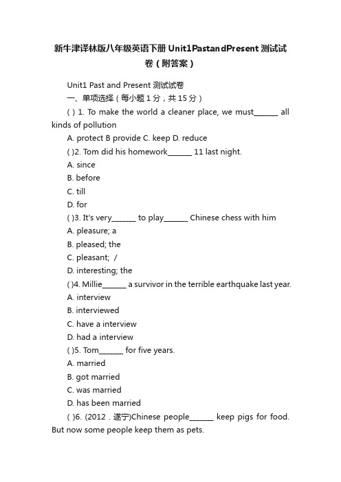 新牛津译林版八年级英语下册Unit1PastandPresent测试试卷（附答案）