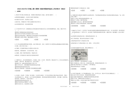 2018-2019年八年级上第八课第二框坚持国家利益至上同步练习(政治)