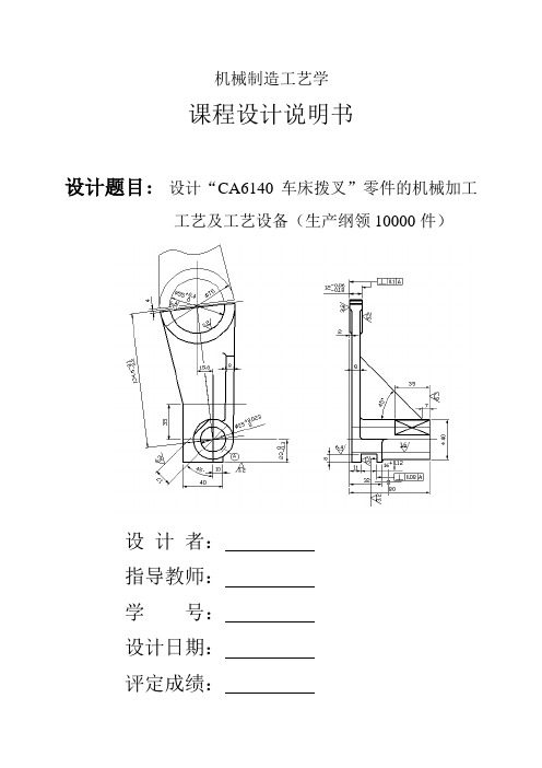 拨叉831006设计说明书