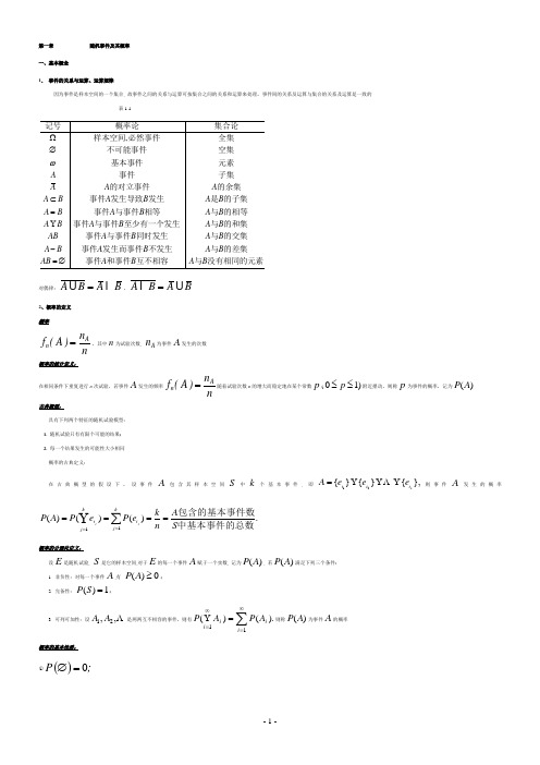 概率统计 期末复习-经管(1)