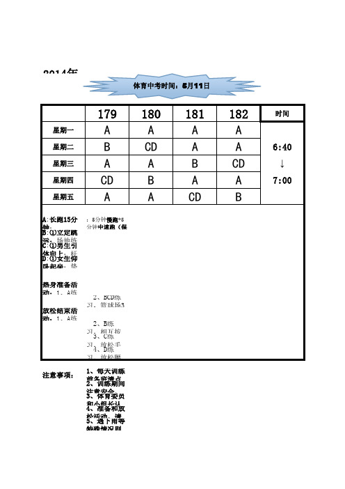 初三晨练安排