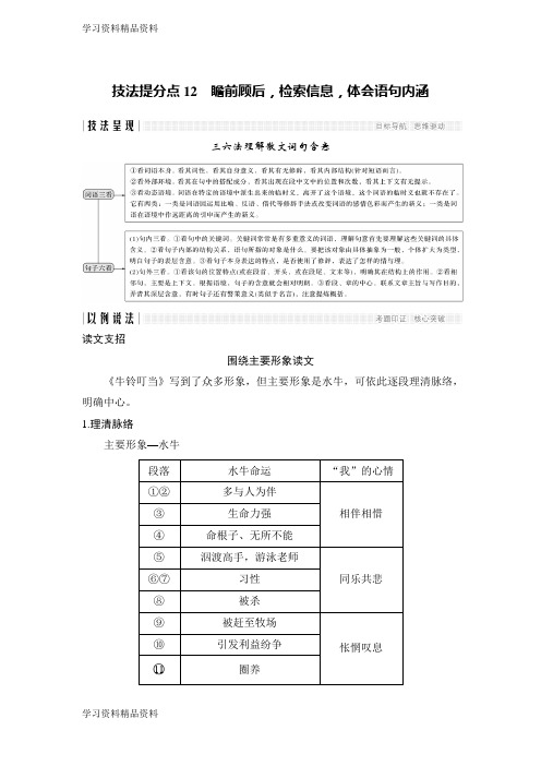 学习k12精品高考语文浙江专用二轮培优文档：专题三第一节散文技法提分点12含答案