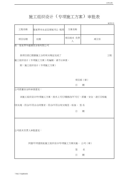 施工组织设计公司审批表