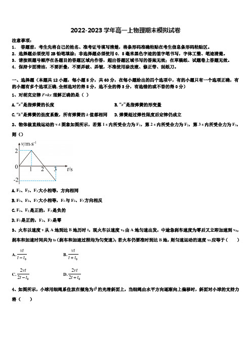 2023届天津市南开中学高一物理第一学期期末质量检测试题含解析