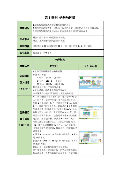 五年级上册数学 北师大版 新精英课堂 考点精讲 (28)