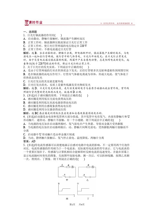 高中物理鲁科版选修3-2 第2章第3节自感现象的应用 课时作业 含试卷分析详解