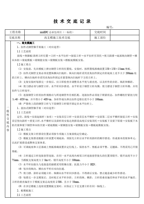 高支模施工技术交底范本