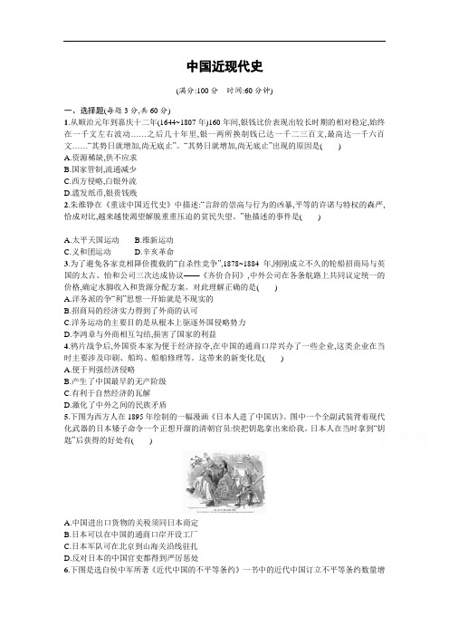 安徽高考历史二轮复习之高效课时检测试卷16Word版含答案