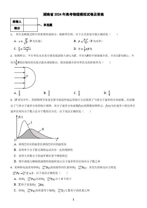 湖南省2024年高考物理模拟试卷及答案2