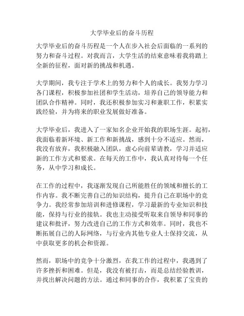 大学毕业后的奋斗历程