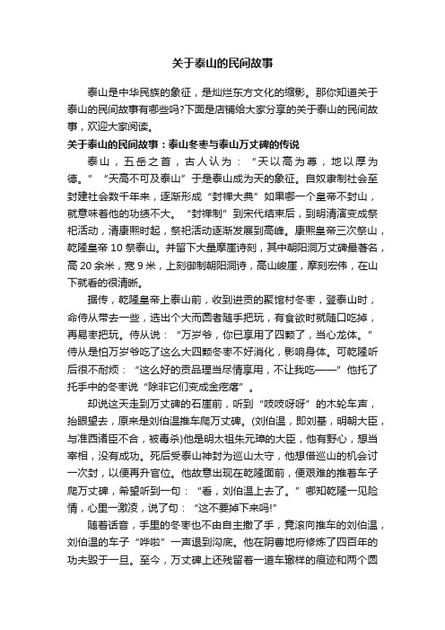 关于泰山的民间故事