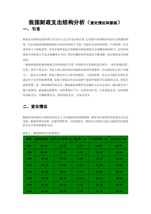 2016新编我国财政支出结构分析