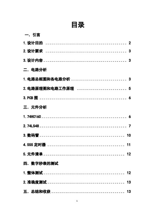 数字秒表课程报告