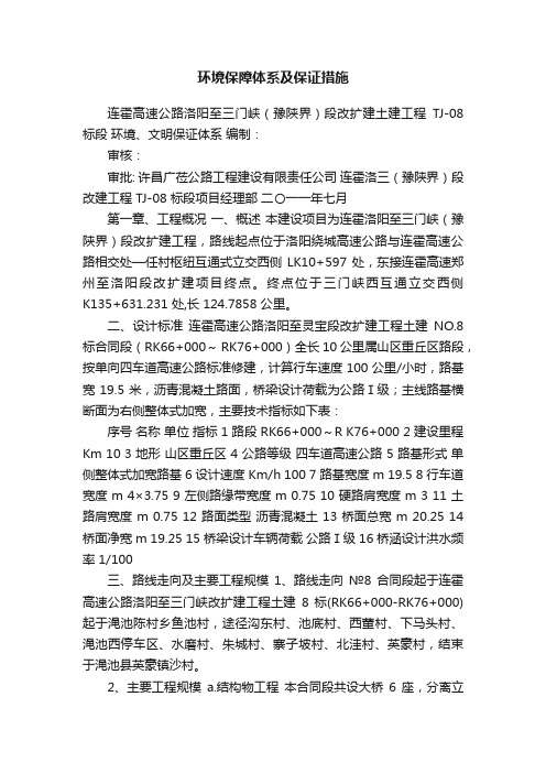 环境保障体系及保证措施