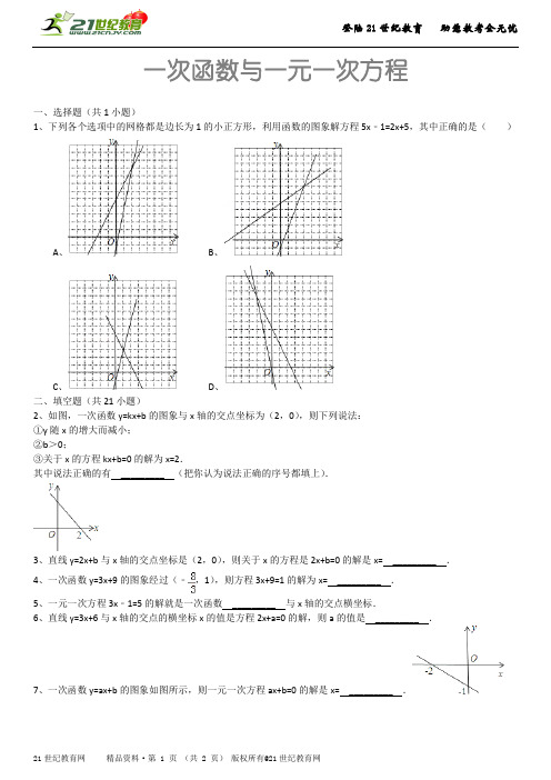 一次函数的简单应用（一）（详细解析考点分析名师点评）