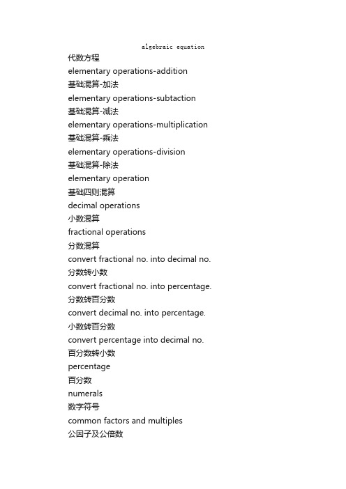 常用数学词汇（2）_数学物理英语词汇