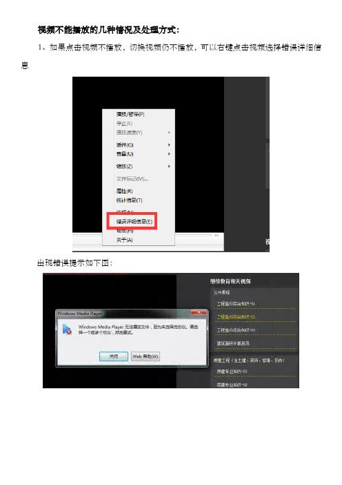 视频不能播放的几种情况及处理方式