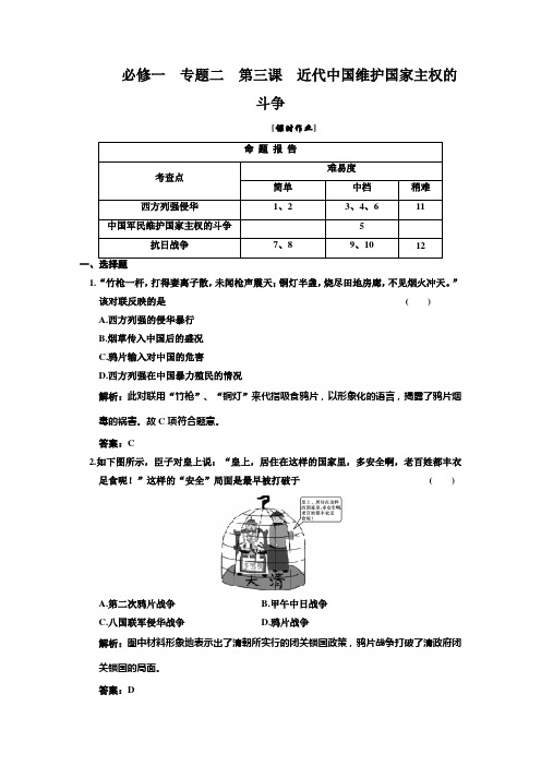 必修一   专题二  第三课  近代中国维护国家主权的斗争  课时作业