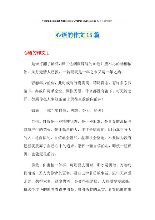 心语的作文15篇