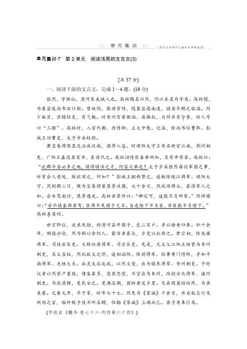 2016届高三语文(课标通用)一轮复习单元集训《阅读浅易的文言文》3Word版含解析